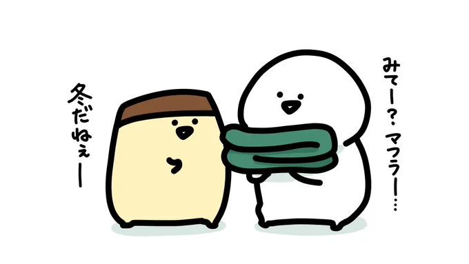 みてー?マフラー 