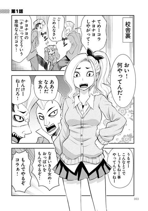 『ヤンキーギャルがスキスキなのはゆるふわ男の娘だった話』1/8 