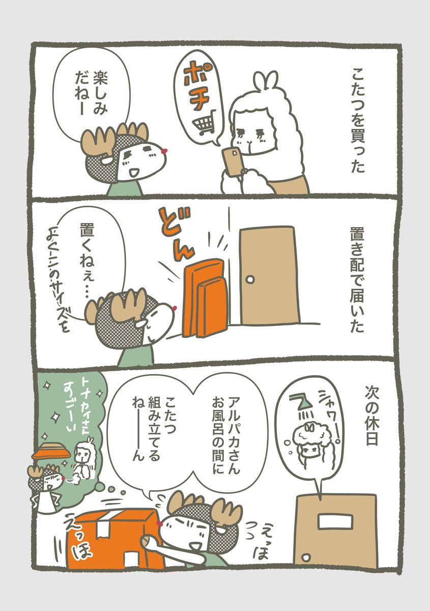 【再掲】年始にこたつを買った時の漫画 