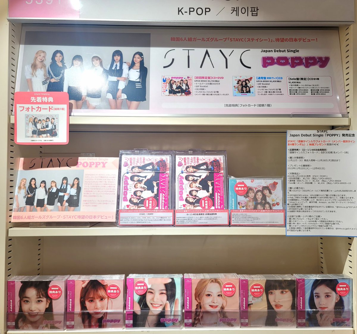 STAYC ラキドロ　トレカ　6種　×2 渋谷　poppy STAYC POPPY Tower Records SHIBUYA Lucky Draw Official