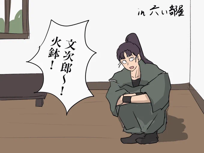 六年い組 