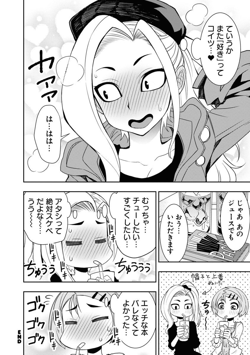 『ヤンキーギャルがスキスキなのはゆるふわ男の娘だった話』6/8 