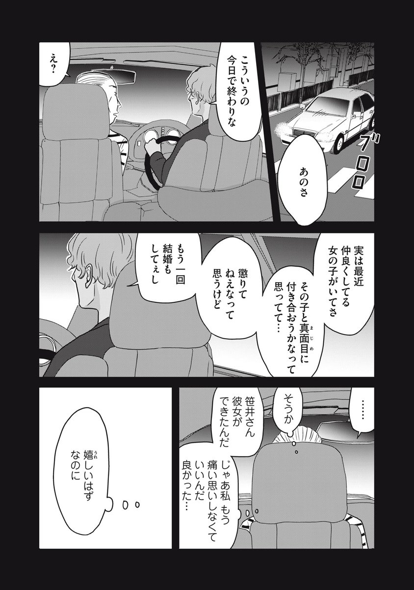 「可愛いよ」の一言が忘れられない女子の話(5/7) 