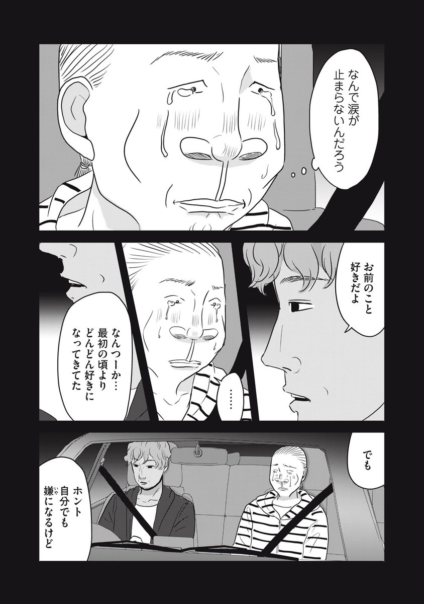 「可愛いよ」の一言が忘れられない女子の話(5/7) 