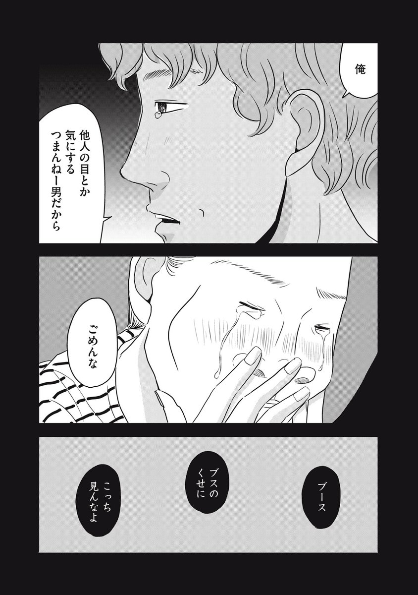 「可愛いよ」の一言が忘れられない女子の話(5/7) 