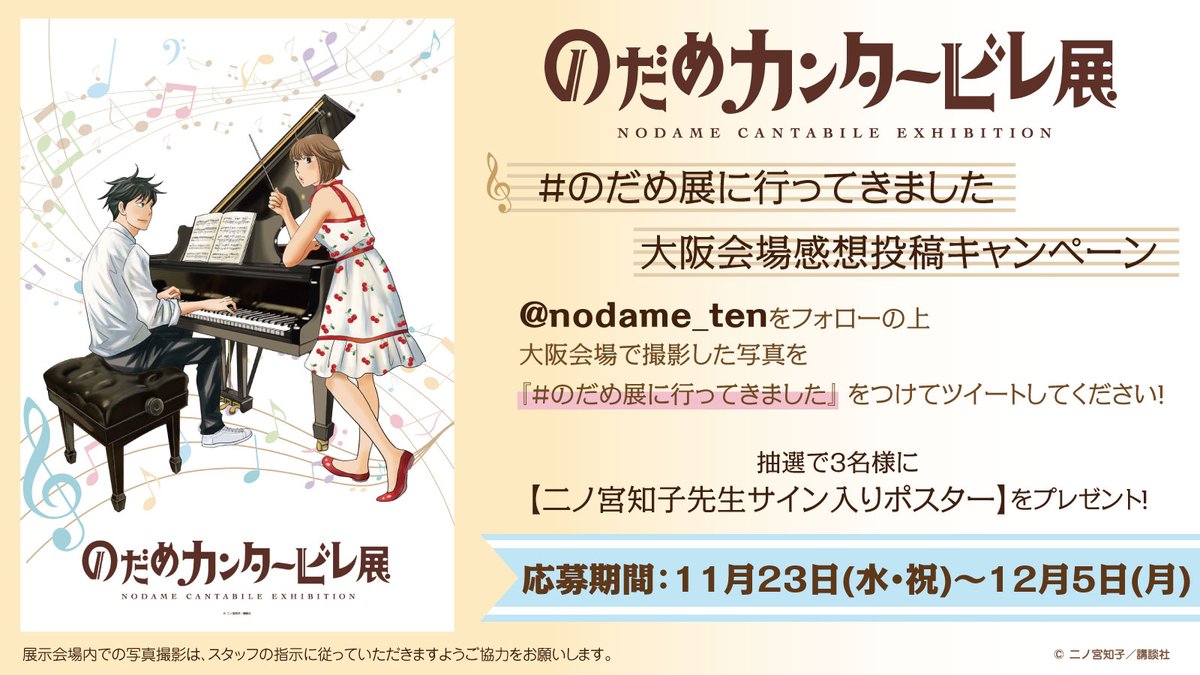 のだめカンタービレ 公式 Nodame Official Twitter