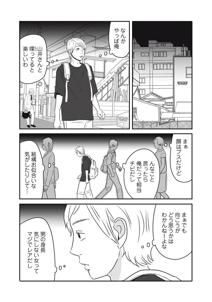 「可愛いよ」の一言が忘れられない女子の話(6/7) 