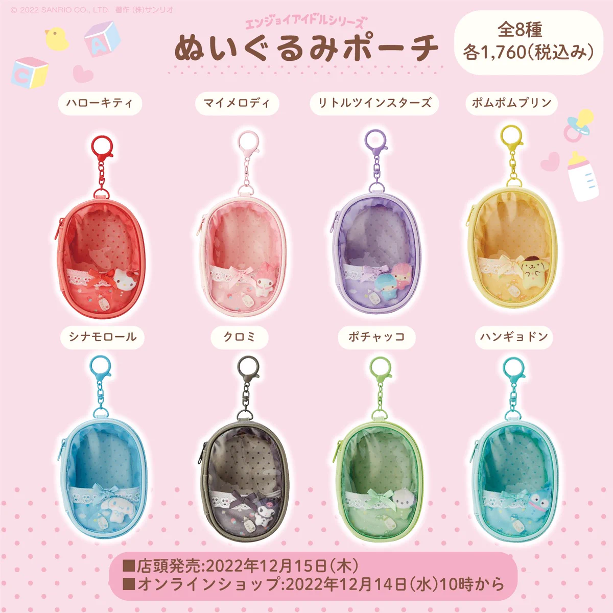 NEXT KAWAII PROJECT 【サンリオ公式】 on X: 
