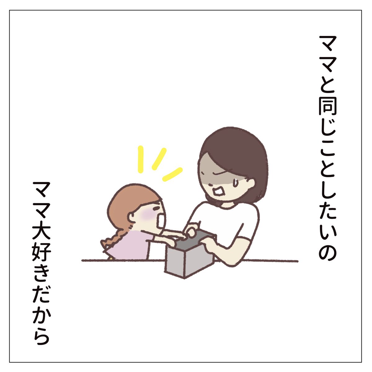 3歳 私の気持ち(1/3)

#想像したらめちゃくちゃ泣けた
#育児漫画 