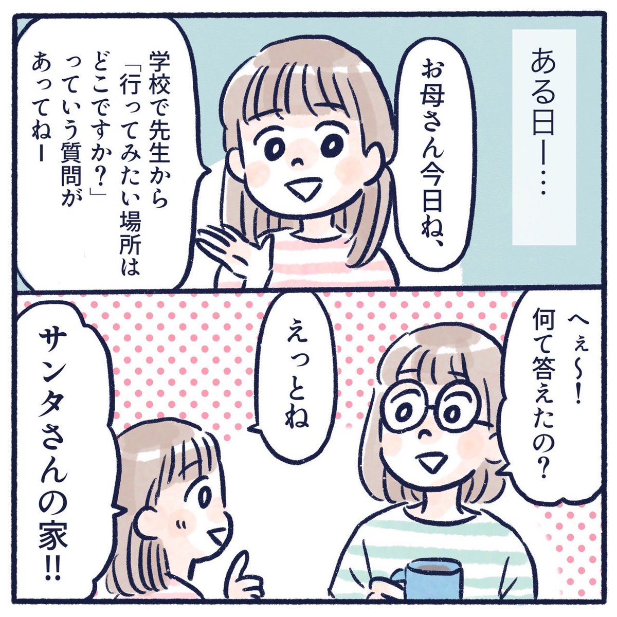 さっちの行ってみたい場所(1/2)

#育児漫画 #さっちととっくん #推し活 #漫画が読めるハッシュタグ #水石亜飛夢 