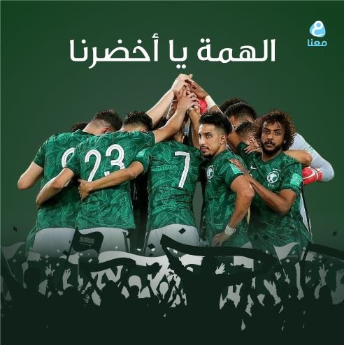 maeanaApp's tweet photo. الله لا يردك خايب يا الاخضر🇸🇦💚
#السعوديه_الارجنتين 
#كأس_العالم_2022 
#المنتخب_السعودي https://t.co/w9YJOvi8qX