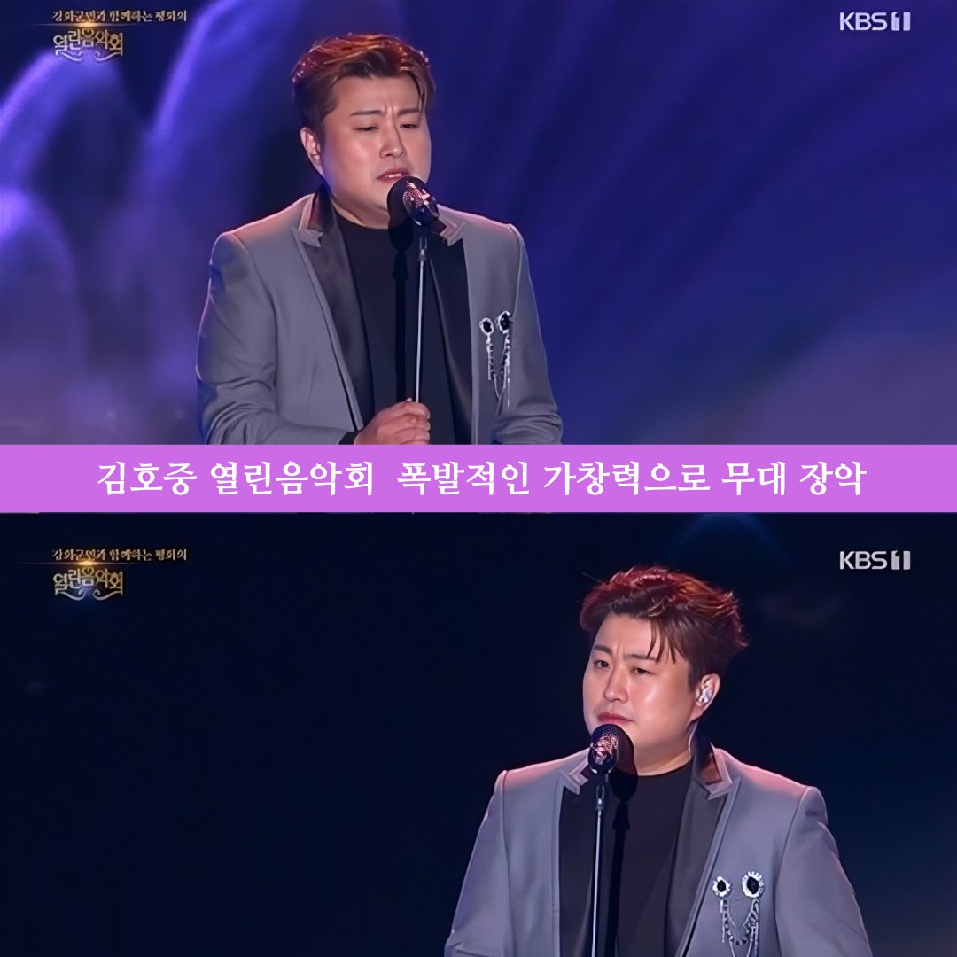 김호중 ‘찔레꽃’을 비롯해 ‘홀로아리랑’, ‘희망가’를 선곡, 트바로티의 폭발적인 가창력으로 무대를 가득 채웠다

#김호중열린음악회_압도적존재감
#짜릿한전율 #라이브갓호중
#김호중 #kimhojoong #tvarotti 
#나의목소리로 #그중에그대를만나 #빛이나는사람 #인생은뷰티풀
naver.me/Fyx1ZvUl