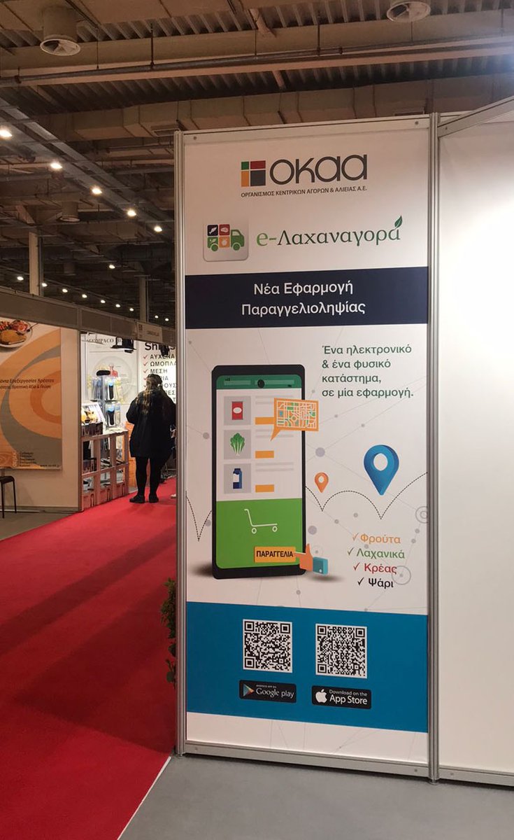 okaa_ae's tweet photo. Ο ΟKAA στην έκθεση MDF EXPO 2022 όπου παρουσιάστηκε η εφαρμογή #eΛαχαναγορά, η πρώτη εφαρμογή για OnLine παραγγελίες επαγγελματιών σε χονδρεμπόρους αλλά και οι δυνατότητες της ΚΡΕΑΤΑΓΟΡΑΣ ΤΟΥ ΟΚΑΑ στα #Logistics προϊόντων κρέατος. https://t.co/x6AhykBJhV