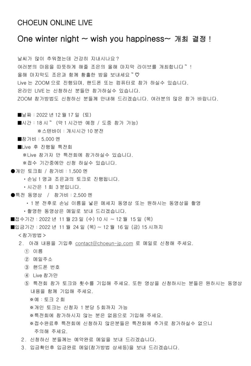 CHOEUN ONLINE LIVE  
One winter night ~ wish you happiness~ 開催決定！
今年の最後のライブを一緒に楽しみませんか❓
■日程：12月17日（土）
■時間：18時～（約1時間半予定 / 途中参加できます）
■受付期間：11月23日（水）10時～12月15日（木）
#choeun #kpop #happy #韓国ドラマost #バラード
