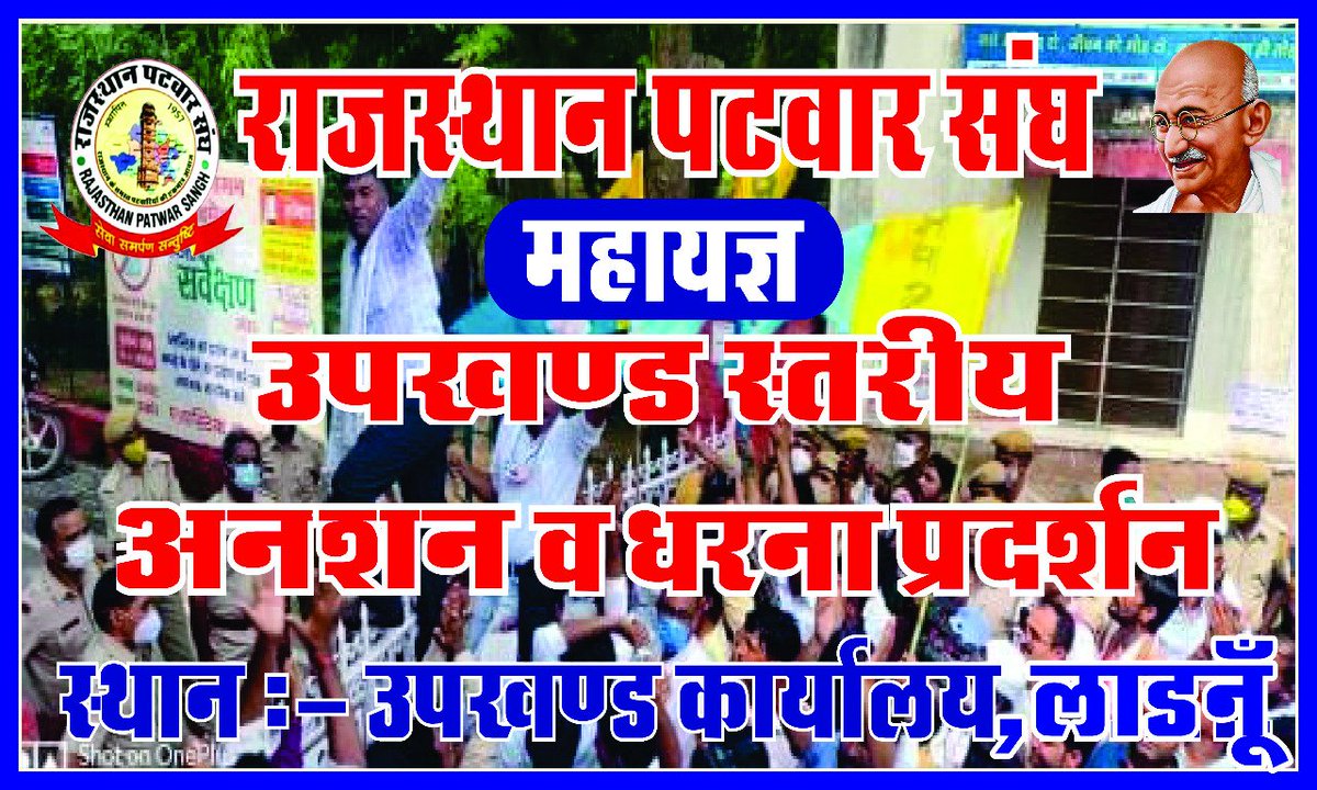 मान्यवर पटवारी को आज भी किसान वर्ग द्वारा "दाजी" मतलब माई बाप कहकर सम्मानित किया जाता है।इतना महत्वपूर्ण स्थान रखने वाले पटवारी वर्ग के साथ आपका नकारात्मक रवैया बिल्कुल उचित नही है। <a href="/ashokgehlot51/">Ashok Gehlot</a>