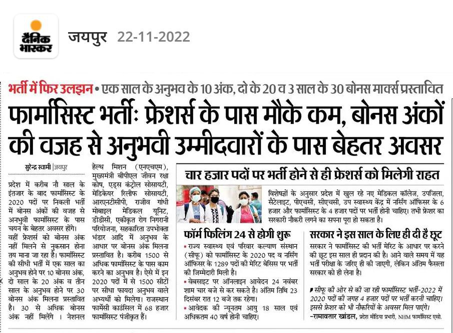 ARJUN RAM HANSALIYA (@arjunrhansaliya) on Twitter photo 4 हजार पदों पर हो #फार्मासिस्ट_भर्ती_2022
ताकि फ्रेशर फार्मासिस्ट को मिले मौका।
<a href="/ashokgehlot51/">Ashok Gehlot</a>
<a href="/RajCMO/">CMO Rajasthan</a>
<a href="/plmeenaINC/">Parsadi Lal Meena</a>
<a href="/1stIndiaNews/">First India News</a>
<a href="/DainikBhaskar/">Dainik Bhaskar</a> 4 हजार पदों पर हो #फार्मासिस्ट_भर्ती_2022
ताकि फ्रेशर फार्मासिस्ट को मिले मौका।
<a href="/ashokgehlot51/">Ashok Gehlot</a>
<a href="/RajCMO/">CMO Rajasthan</a>
<a href="/plmeenaINC/">Parsadi Lal Meena</a>
<a href="/1stIndiaNews/">First India News</a>
<a href="/DainikBhaskar/">Dainik Bhaskar</a>