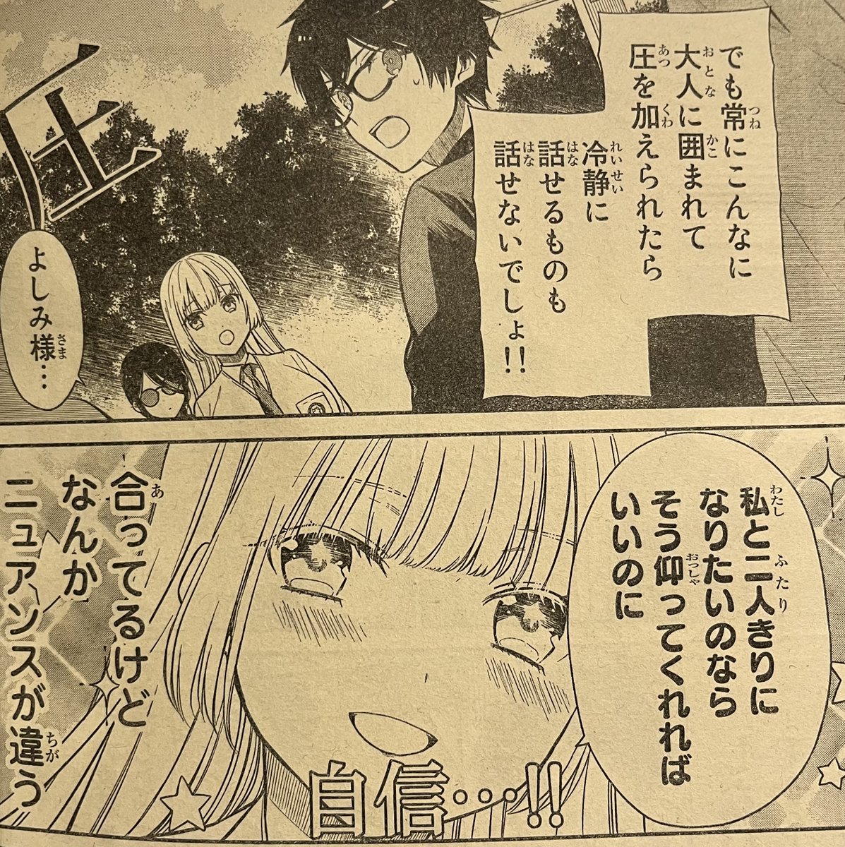 週刊少年マガジン発売しております!
今週の「きらぼしお嬢様の求婚」は、
権力者に愛されると、とにかくお断りするのが大変というお話です。
全校集会で告白されてしまった少年の学校生活に、今後平穏は訪れるのか。
よろしくお願いします!
公式アカウントはこちら
@Kiraboshi_Ojyou