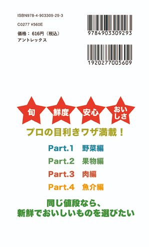 surprisebooktw's tweet photo. 明後日、24日からファミリーマートで「おいしい食材の選び方」税込616円が発売！監修には、あのワイドショーやニュースで見ない日は無いスーパー・アキダイの秋葉社長を迎え、プロならではの目利きワザを公開していただきました！気になったら、ファミマへGO！＃ファミマ新商品　＃コンビニ本 https://t.co/zhJg7n7izj