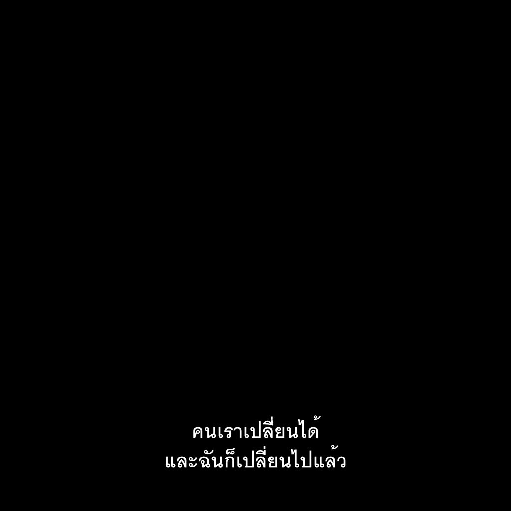 SubtitleOfLife's tweet photo. ฉันเปลี่ยนไปแล้ว ง่าย ๆ แค่นั้น https://t.co/91CKOqF7Qj