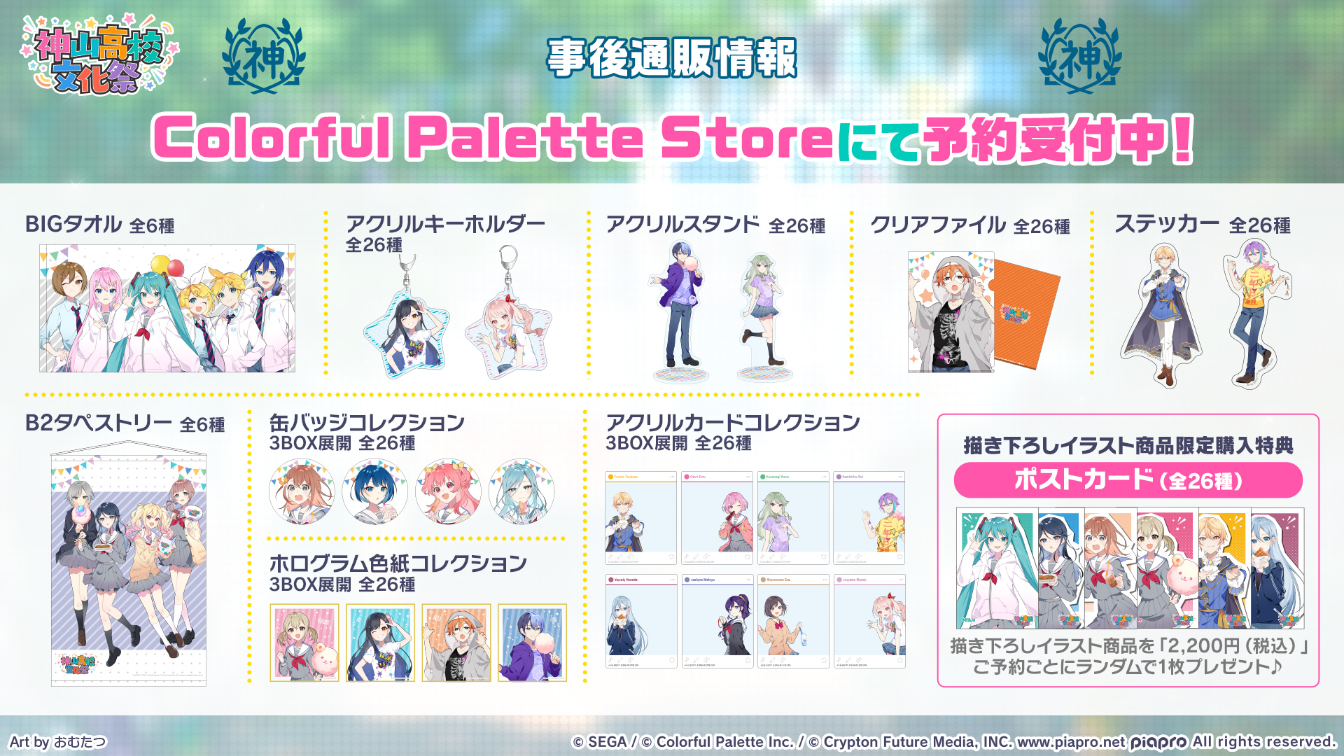 プロジェクトセカイ カラフルステージ! feat. 初音ミク【プロセカ