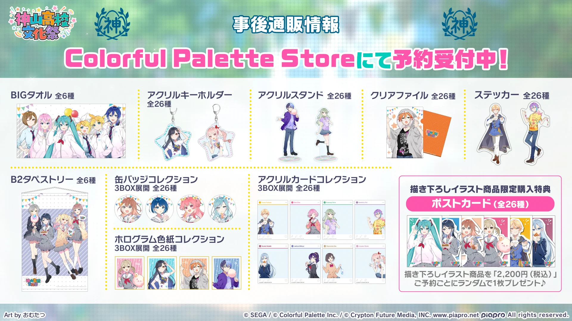 プロジェクトセカイ カラフルステージ！ feat. 初音ミク【プロセカ