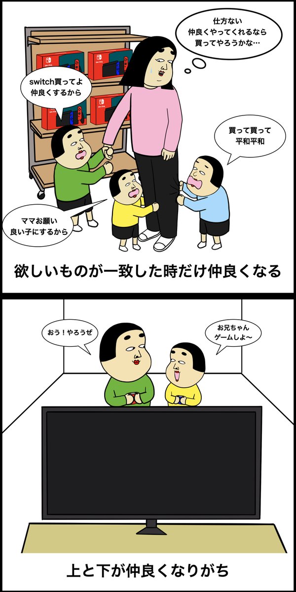 3兄弟あるある 