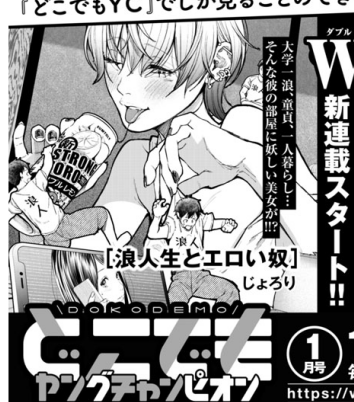 12月27日発売のどこでもヤングチャンピオンにて連載が始まります。発売時期にまたお知らせいたしますが、お手に取っていただけると幸いです。 