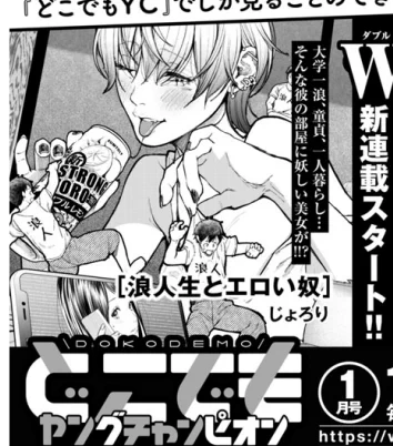 12月27日発売のどこでもヤングチャンピオンにて連載が始まります。発売時期にまたお知らせいたしますが、お手に取っていただけると幸いです。 