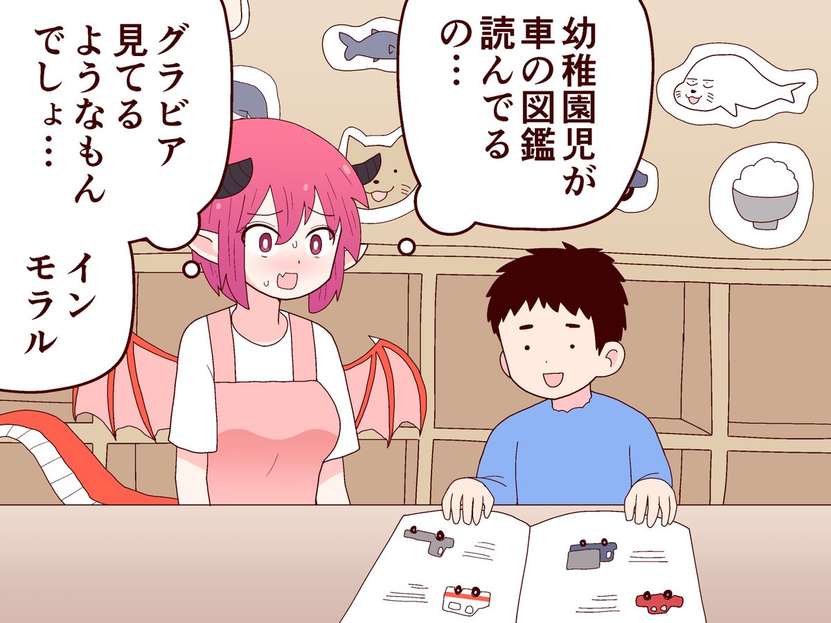 車に性的魅力を感じるドラゴン娘のドラカー漫画 