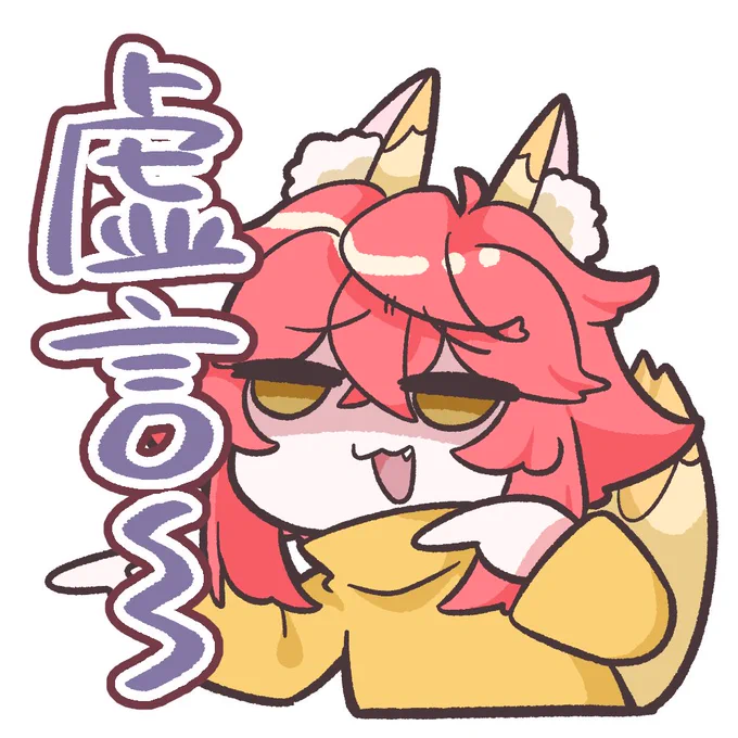 こんなんクソガキじゃん…!(今更) 
