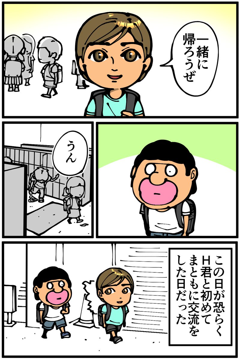 小学生時代の大人嫌いな友人の話(3/4) 