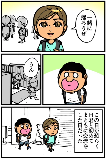 小学生時代の大人嫌いな友人の話(3/4) 