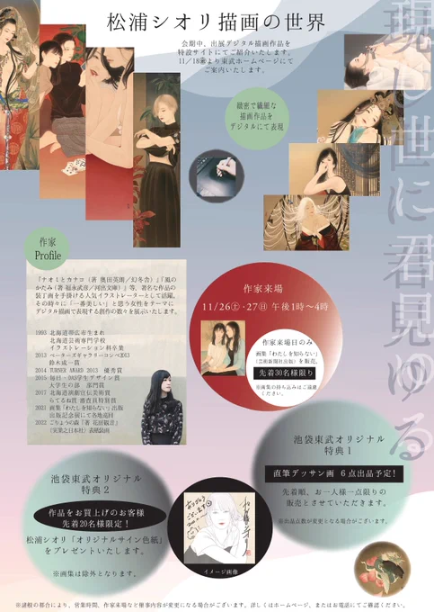 【個展開催】う『松浦シオリ 描画展 ─現し世に君見ゆる─』日時/11月24日(木)〜30日(水)場所/東武百貨店池袋店    6F1番地 美術画廊特設HP/″現し世に存在すること″をテーマに制作した新作、またこれまでの代表作を一堂に展示させていただきます。→ 