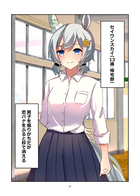ツインテ中学セイちゃん

#いいツインテールの日 
#ウマ娘 