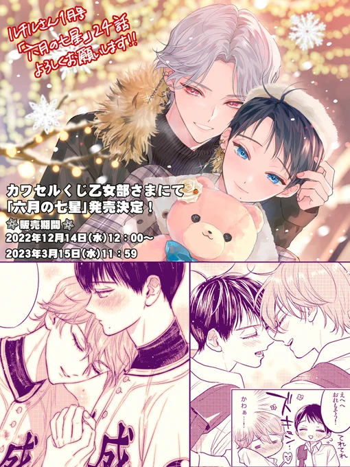 ♡本日発売ルチルさん1月号にて光栄にも表紙を担当させて頂きました。『#六月の七星 』24話36p掲載頂いてます!
決勝戦、恋のライバルでもある天宮先輩との対決に燃えるかなたは…?
選手としてのかな晴も楽しく描きました☺️✨

カワセルくじさまにて12月14日より販売開始!
詳しくは本誌にて😉💞 