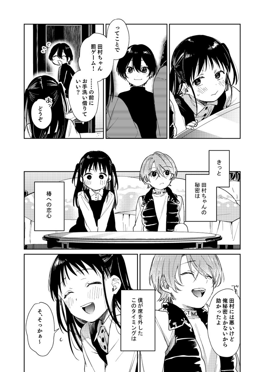 ショタおに54話
悪い子とおる
#ショタおに 