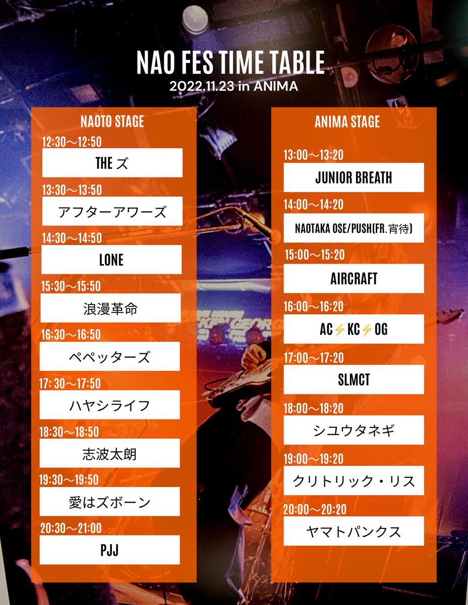 明日はNAOFESです！

ぜひぜひ目当てのアーティストだけでもフラッとイベントに遊びに来てください😎