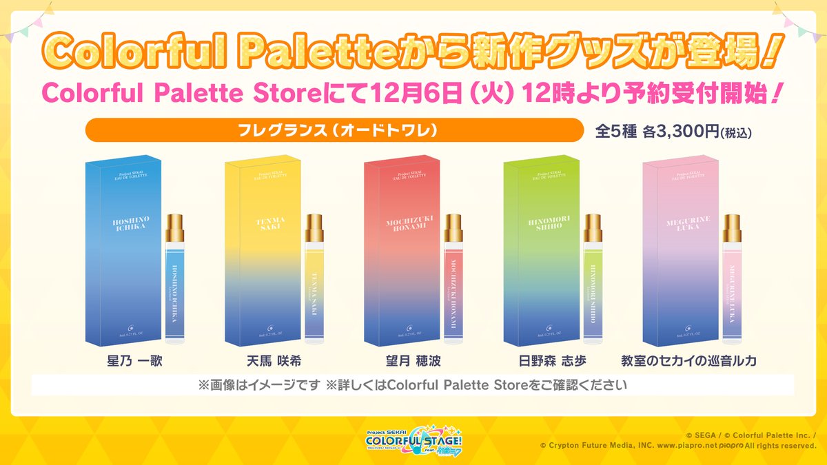 すずらん プロセカ 香水 ステージのセカイの鏡音リン オードトワレ