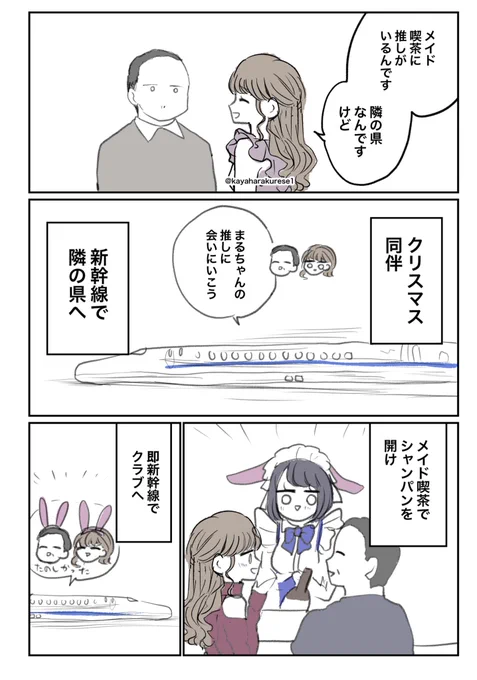 【クラブ体験談】クリスマスの長い同伴 