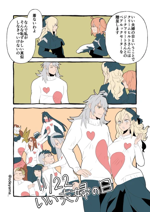 【FGO】ジククリいい夫婦の日 