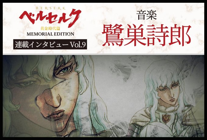 Berserk Song Sad THE ARTWORK OF BERSERK 大ベルセルク展 図録