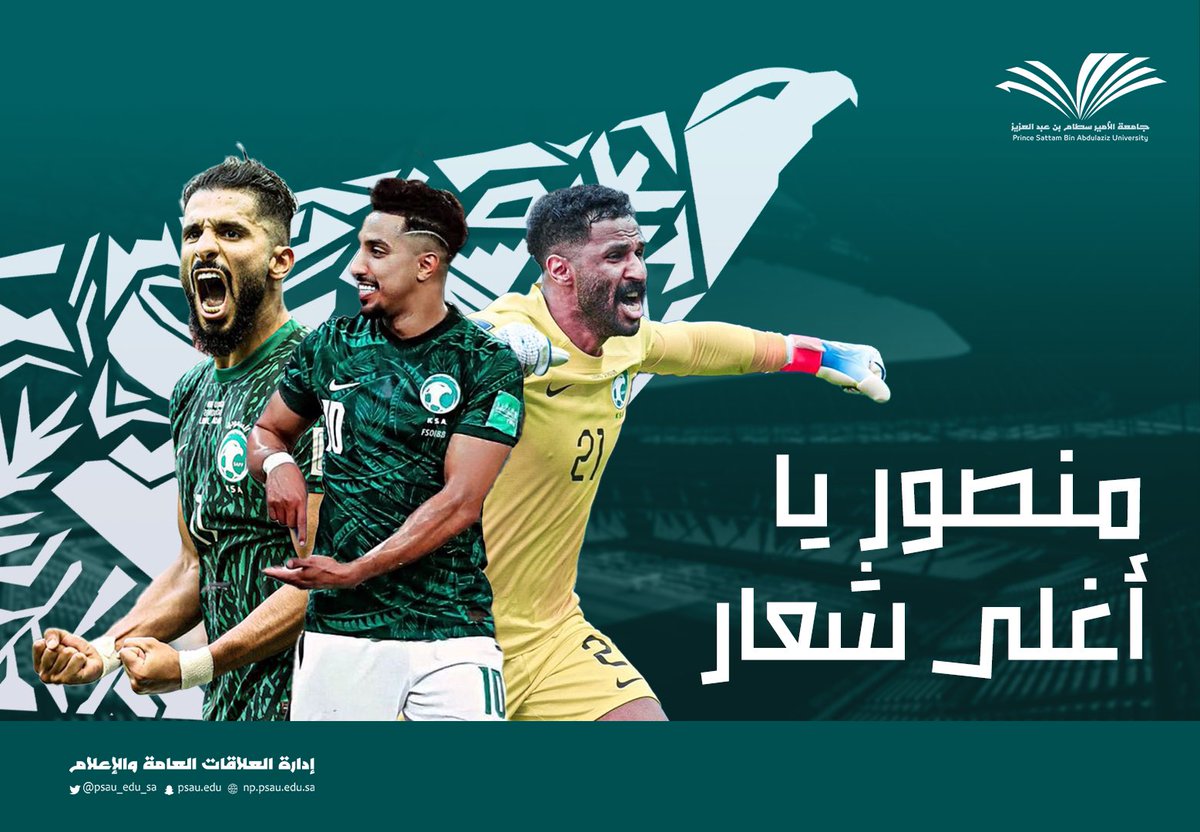 مـنـصـور يـا أغـلـى شـعـار 🇸🇦
#السعوديه_الارجنتين 
#قدام