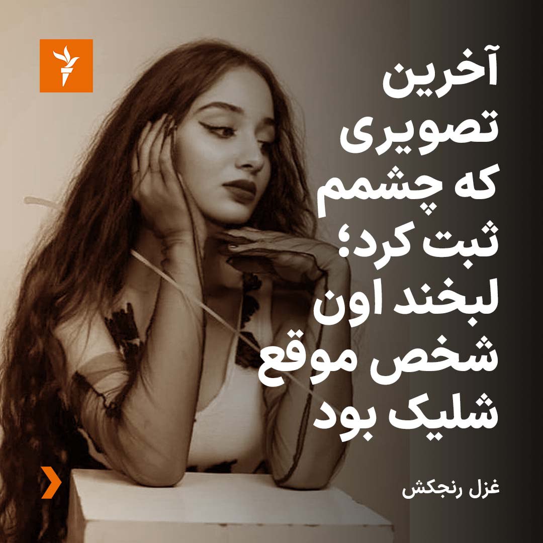 Mojtabapacino's tweet photo. توی بندرعباس مامورا وقتی شلیک میکنن، #غزل_رنجکش برای اینکه تیر به مامانش نخوره میره جلوش می‌ایسته و یک چشمشو برای همیشه از دست میده.
 #مهسا_امینی https://t.co/VeTR6cLgfE