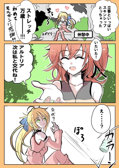 例のストレッチ礼装マンガ(アルキャスぐだ♀) ほんとに何でも許せる方向け