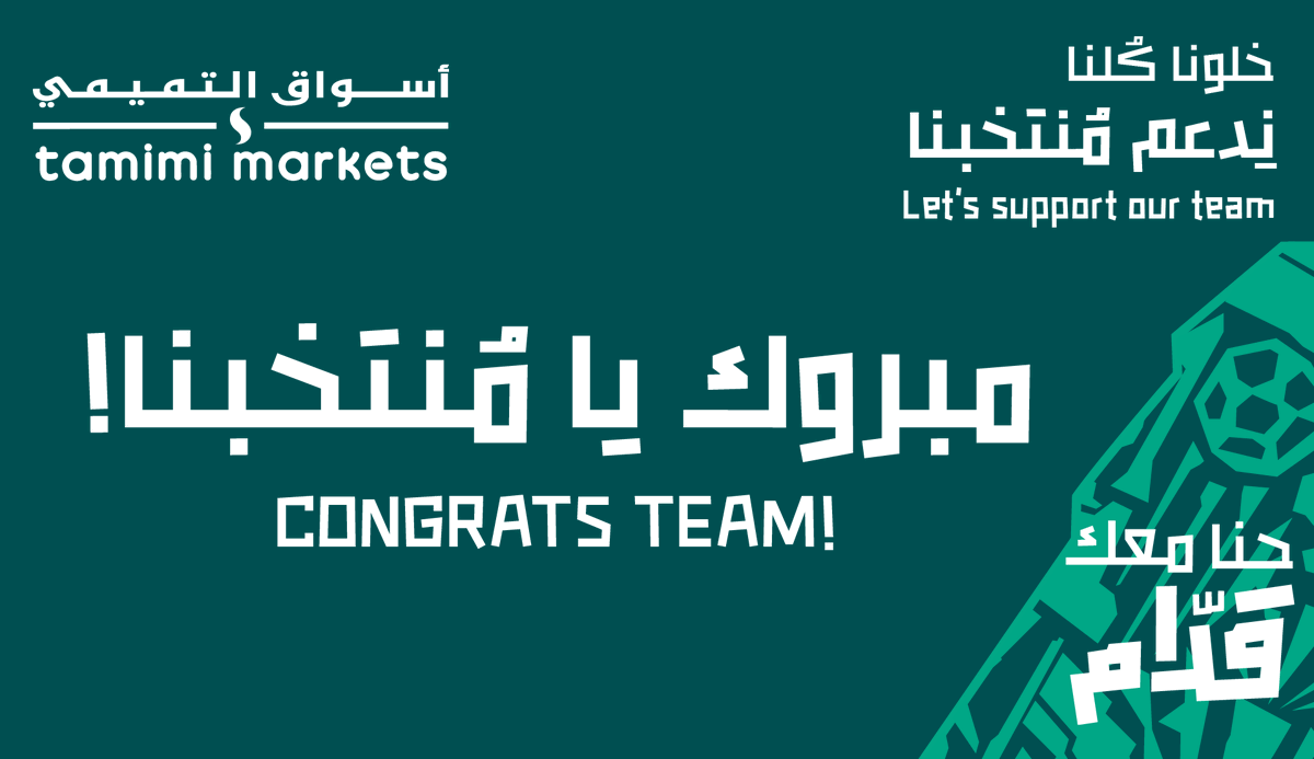 tamimimarkets's tweet photo. كيف فرحة الفوز معاكم ؟⚽️
الف الف مبروك للصقور الخضر✨
كل التوفيق للمنتخب السعودي في المباراة القادمة 

#حنا_معك_قدام #QatarWorldCup2022 #كأس_العالم_قطر_2022 https://t.co/cQNsiDpYL0