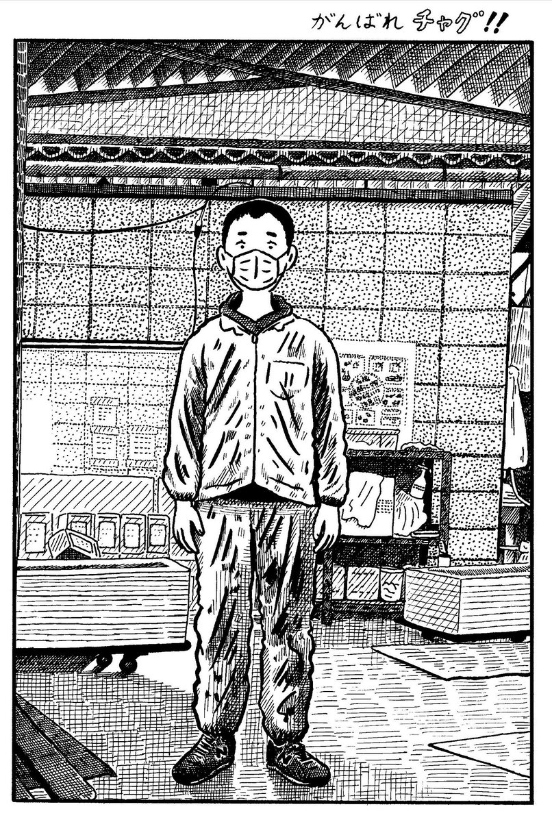 がんばれチャグ!!(1/7) 
#勤労感謝の日 