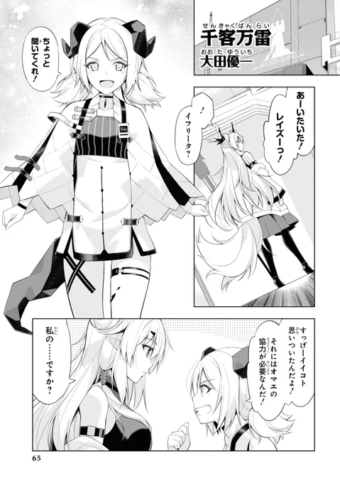 【11月25日発売】アークナイツ コミックアンソロジー VOL.6

▼作品紹介(作家: @un9man )
基地で過ごすオペレーターたちの日常をお届け!
イフリータとレイズが訪れたのは、基地内の発電所。
そこでイフリータが企んでいたこととは…⁉

https://t.co/MaLyzaJKF8

#アークナイツ 