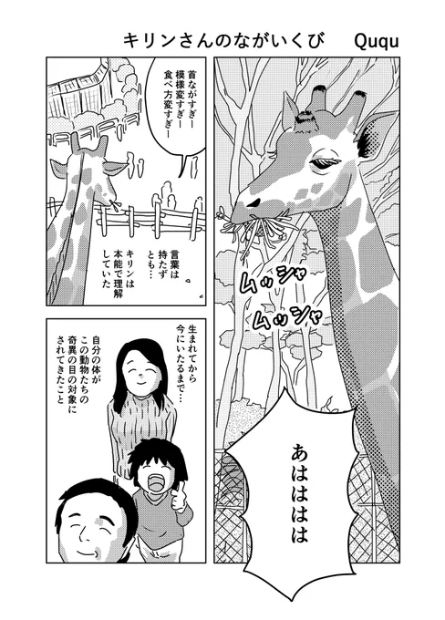 コミティア合同誌に寄せた漫画「キリンさんのながいくび」
出だし2ページです。 