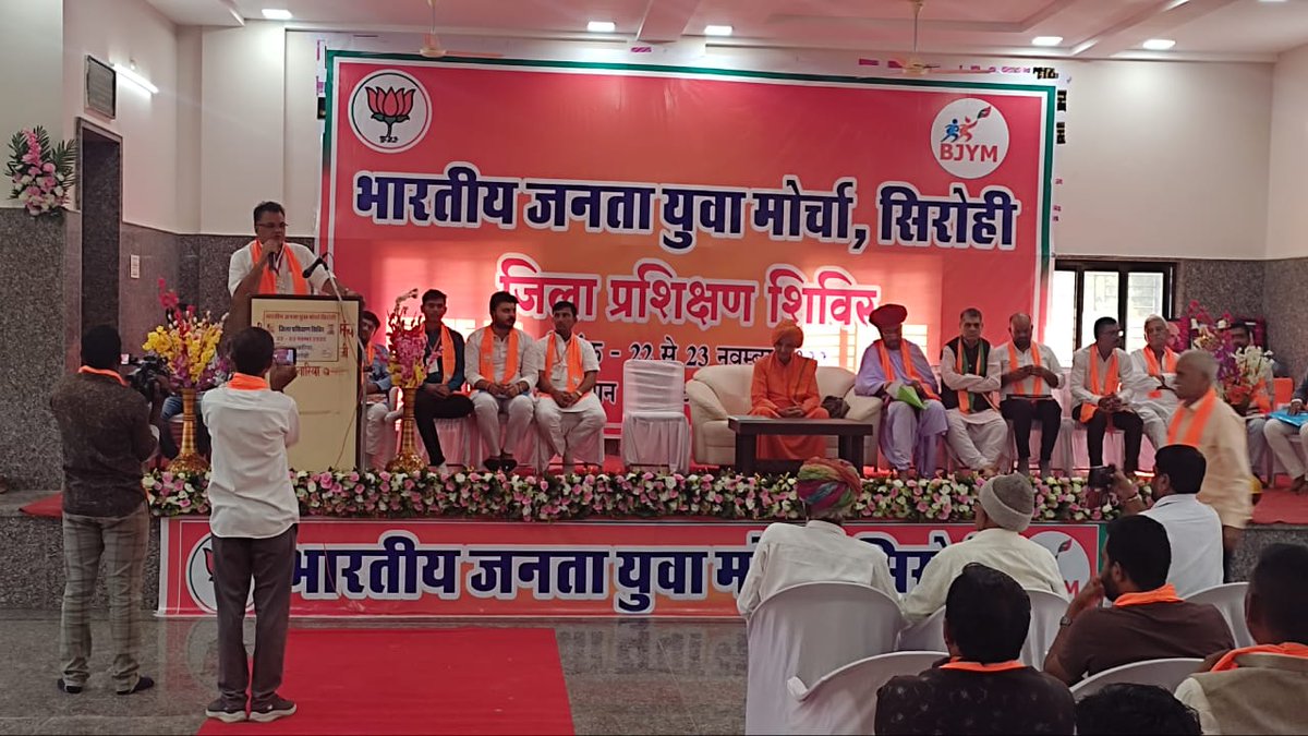 mhimanshu37's tweet photo. आज 22 नवंबर 2022 को भा.ज.यु.मो. जिला सिरोही का जिला प्रशिक्षण शिविर @DevjiBhaiPatel_ के सानिध्य में प्रारंभ हुआ।  @DrSatishPoonia @chshekharbjp @HimanshuSBJYM @Tejasvi_Surya @BJYM @BJP4India @dpradhanbjp @narendramodi https://t.co/xt8LqNR8cN