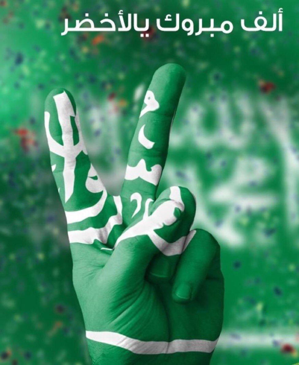 #السعوديه_الارجنتين